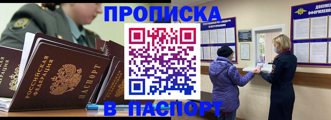 прописка для работы в Комсомольске-на-Амуре